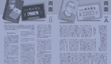 「デザインの両面」vol.5 鈴木哲生
